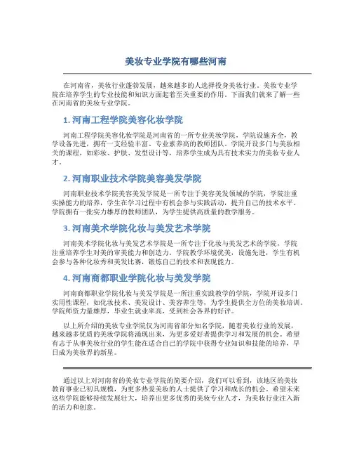 美妆专业学院有哪些河南