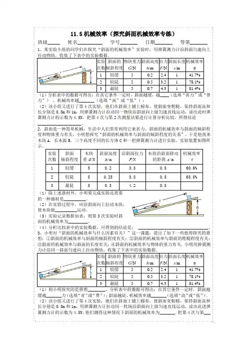 11.5机械效率(探究斜面机械效率专练)(含答案)-2024-2025学年苏科版物理九年级上册