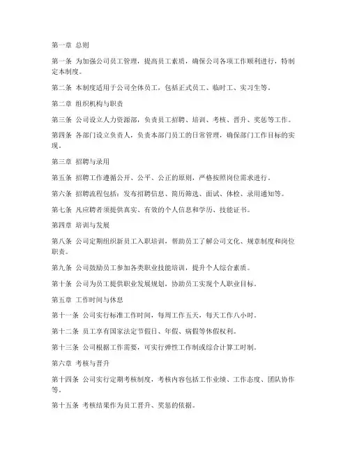 轮胎公司员工管理制度