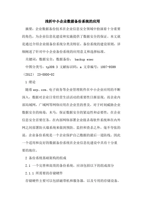 中小企业数据备份系统应用