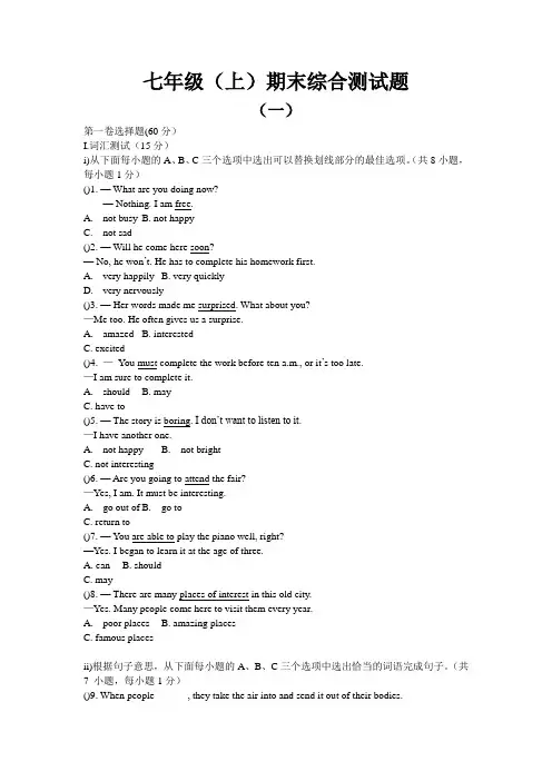 【牛津深圳版】2018年英语七年级上册期末综合测试题(一)(Word版,含答案)