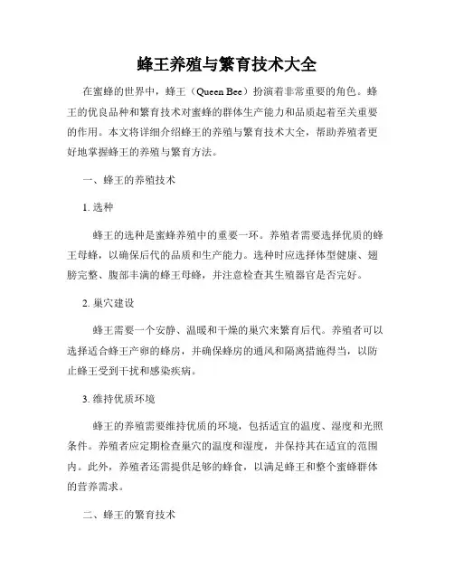 蜂王养殖与繁育技术大全
