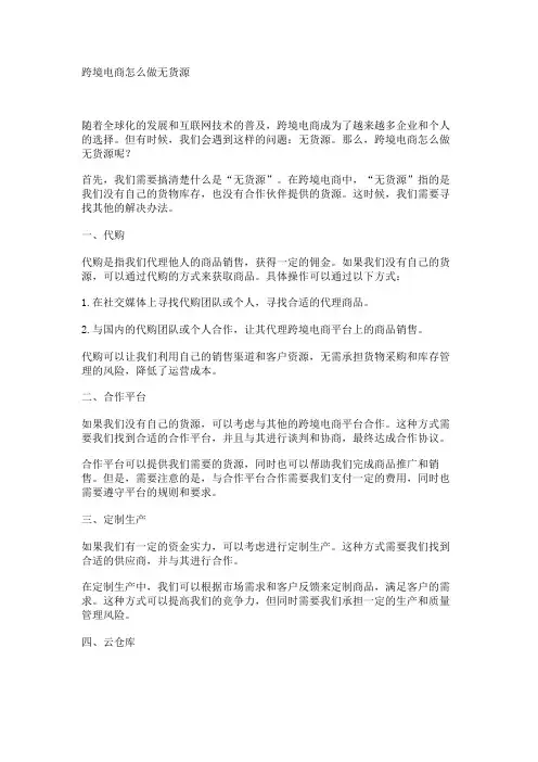 跨境电商怎么做无货源
