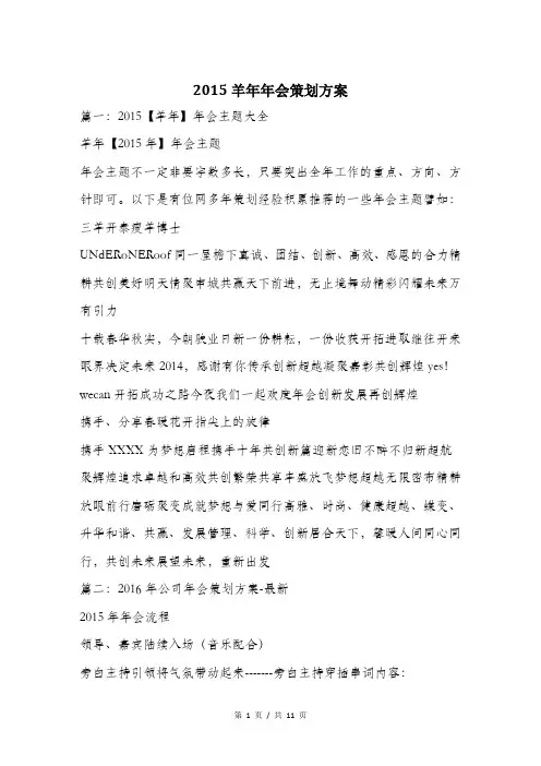2015羊年年会策划方案.doc