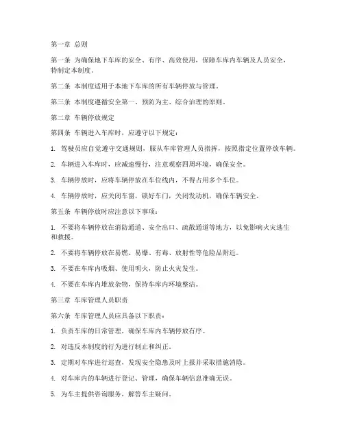 地下车库安全停车管理制度