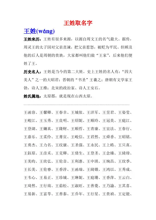 王姓取名字