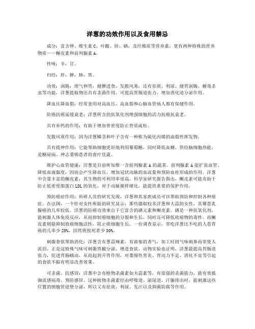 洋葱的功效作用以及食用禁忌