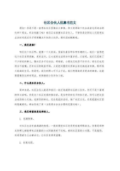 社区合伙人招募书范文