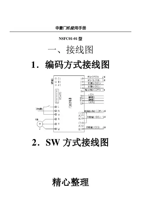 各类门机调试手册