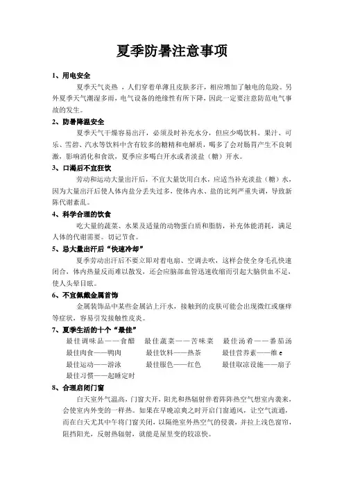 夏季安全生产注意事项