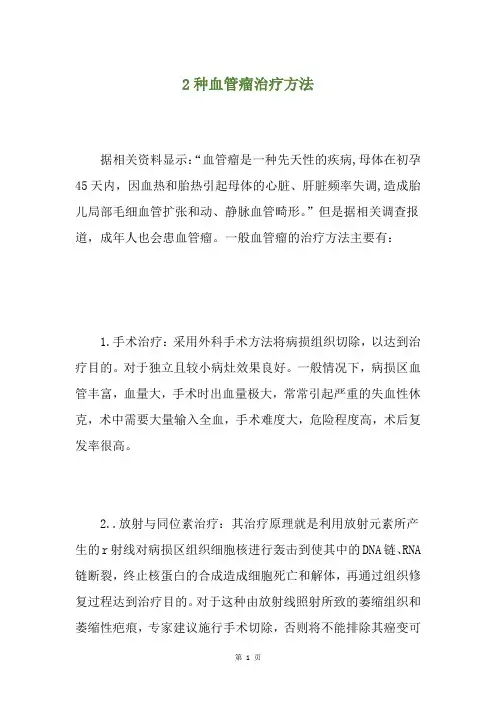 2种血管瘤治疗方法