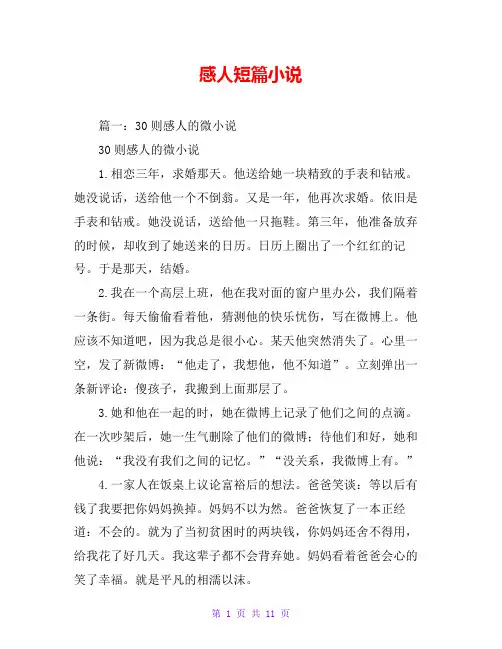 感人短篇小说