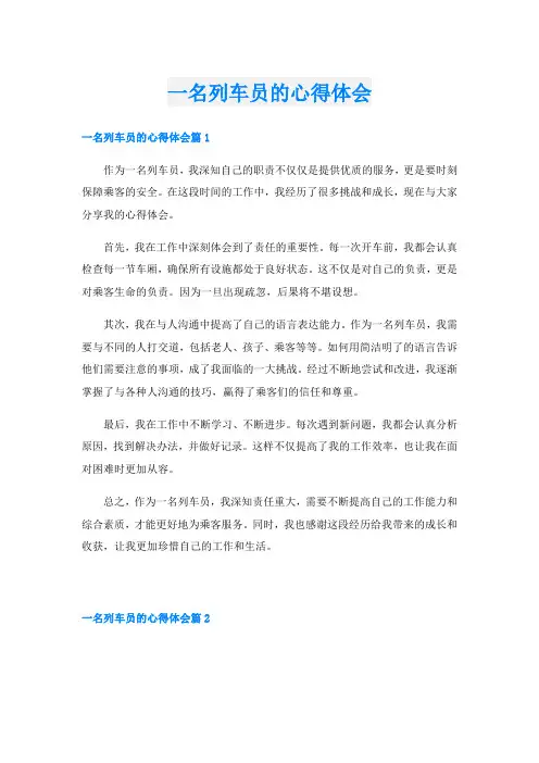 一名列车员的心得体会