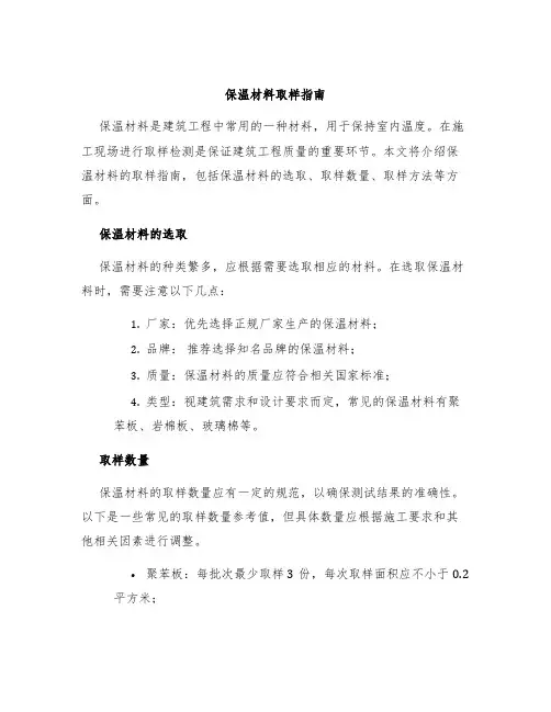 保温材料取样指南