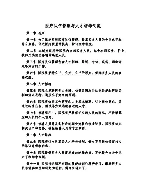 医疗队伍管理与人才培养制度