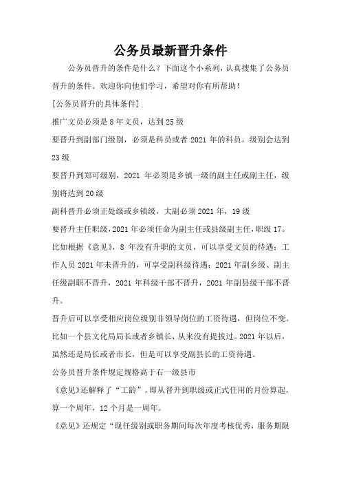 公务员最新晋升条件