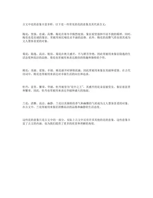 古文中花的意象