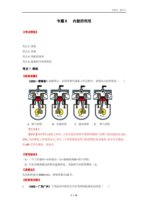 专题6   内能的利用   (解析版)