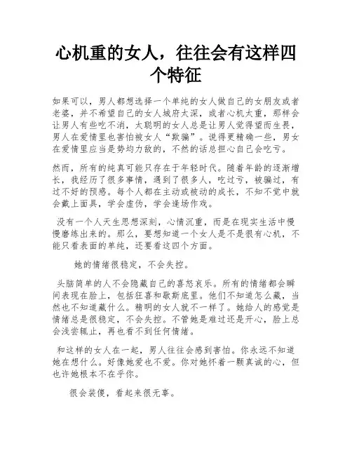 心机重的女人,往往会有这样四个特征 