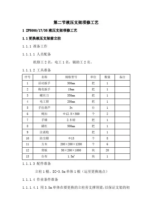 煤矿液压支架项修工艺.(DOC)
