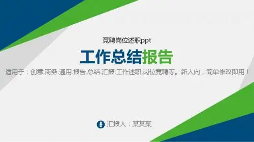 完美版PPT-竞聘岗位述职ppt