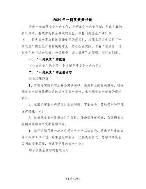 2024年一岗双责责任制（3篇）