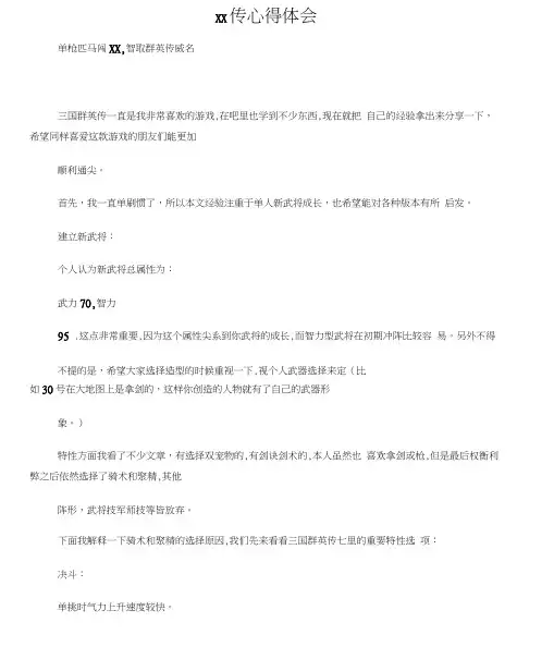 三国群英传心得体会