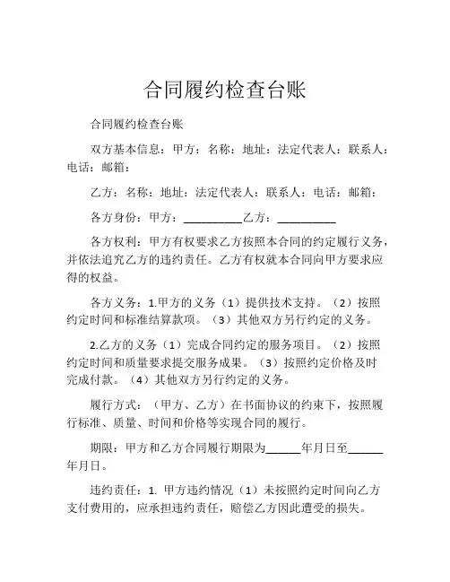 合同履约检查台账