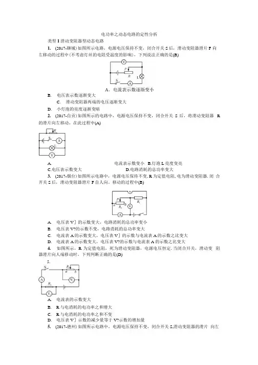 九年级物理电功率之动态电路的定性分析.docx