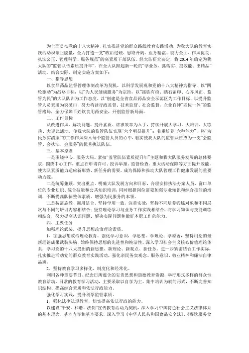 监管队伍素质提升年活动方案 