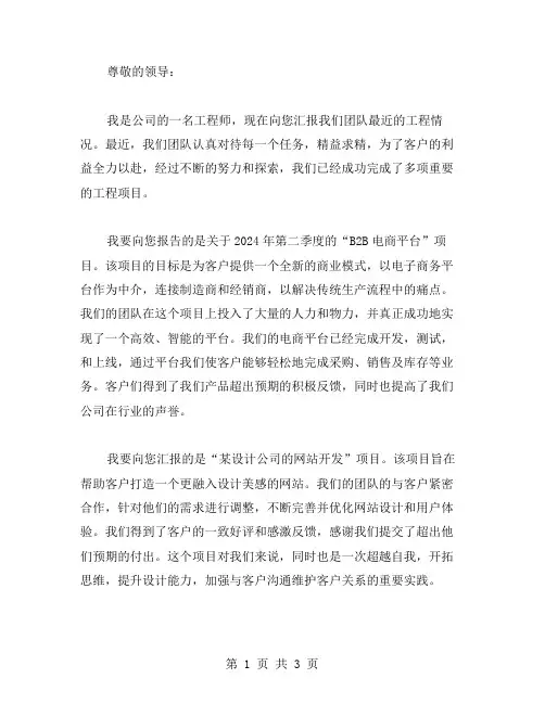 工程情况工作汇报范文
