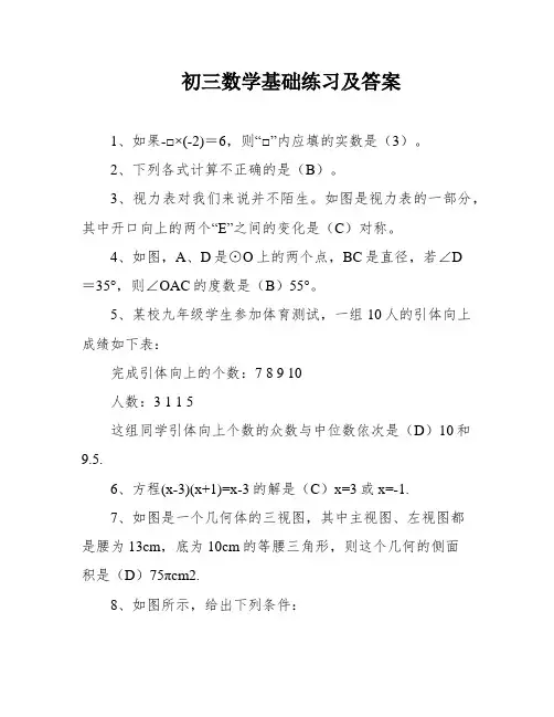 初三数学基础练习及答案