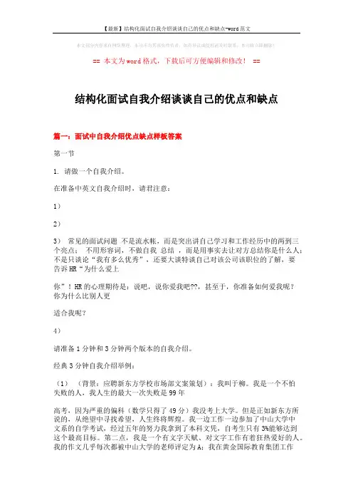 【最新】结构化面试自我介绍谈谈自己的优点和缺点-word范文 (13页)