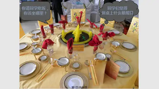 公开课餐巾折花PPT课件