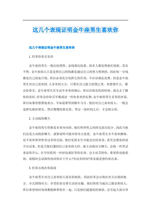 这几个表现证明金牛座男生喜欢你