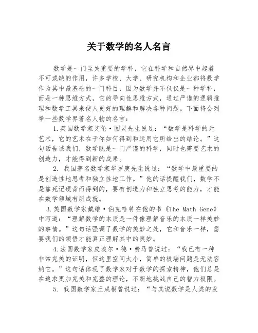 关于数学的名人名言
