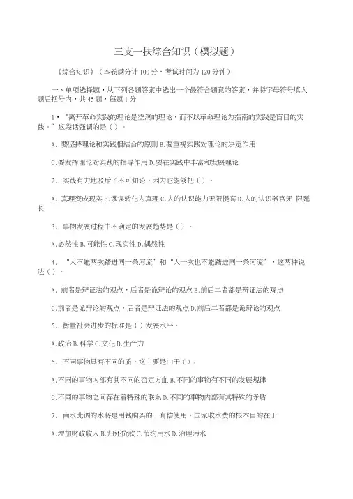 三支一扶综合知识(模拟题).doc