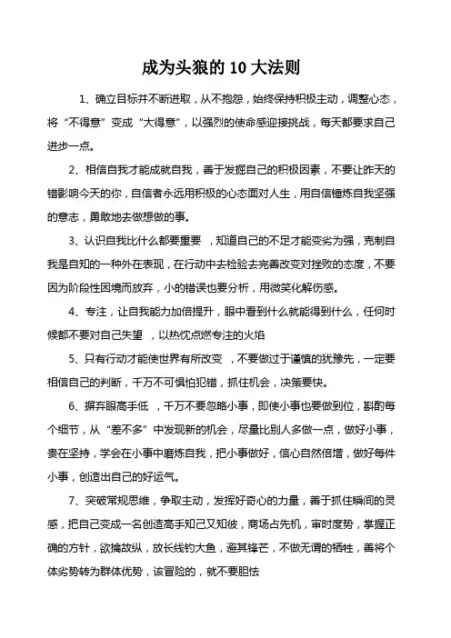 成为头狼的 大法则