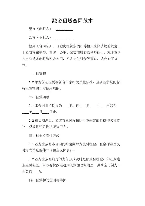 融资租赁合同有哪些特征