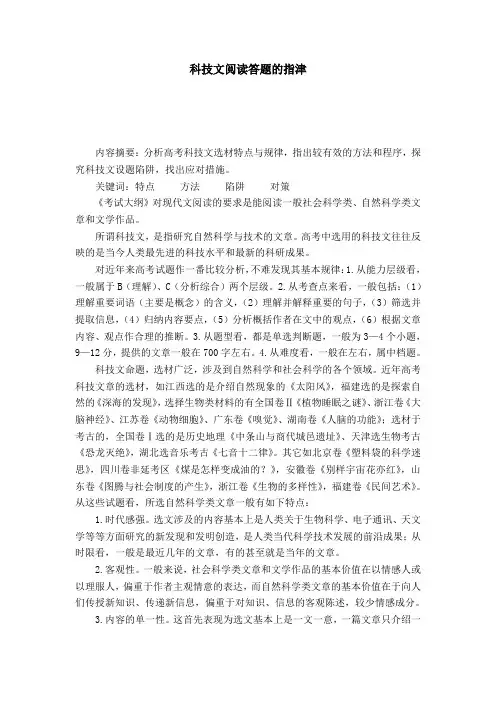科技文阅读答题的指津-模板