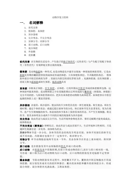 动物学复习资料2