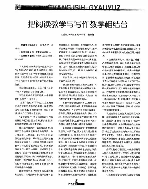 把阅读教学与写作教学相结合