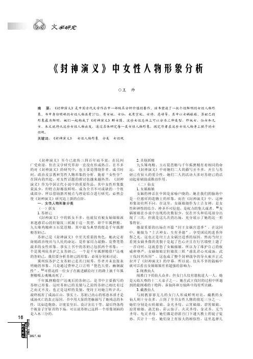 《封神演义》中女性人物形象分析