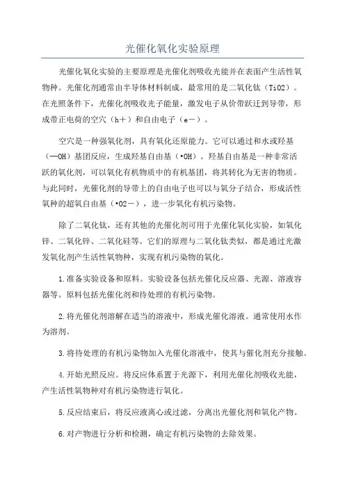 光催化氧化实验原理