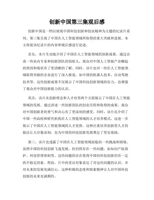 创新中国第三集观后感