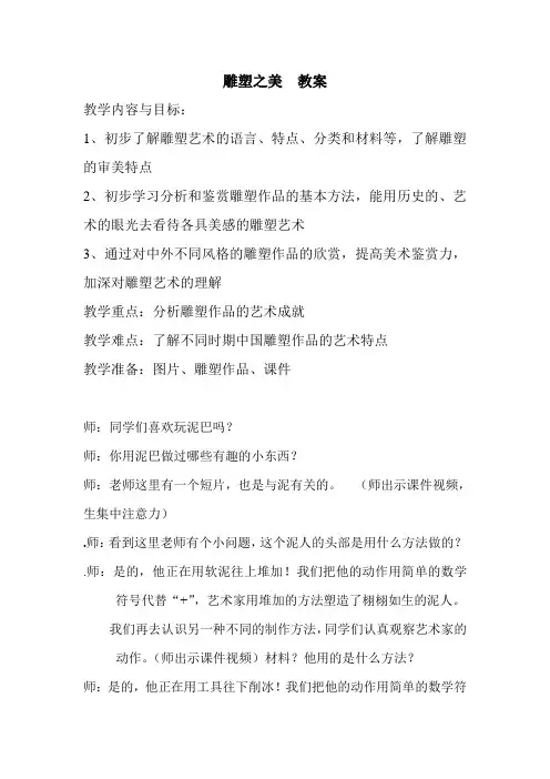 人美版小学美术五年级下册《雕塑之美》教案