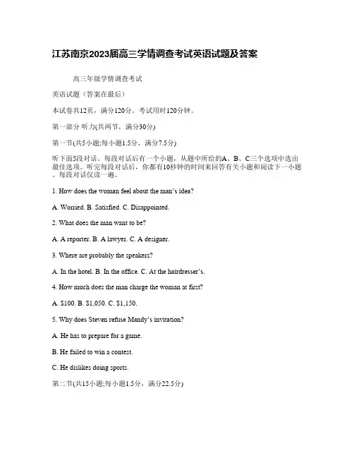 江苏南京2023届高三学情调查考试英语试题及答案
