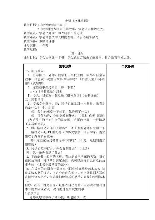 走进《格林童话》指导课