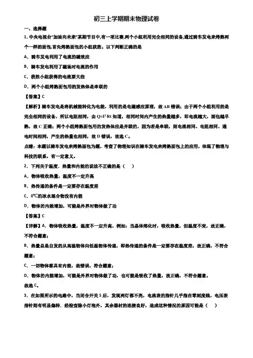 〖汇总3套试卷〗长沙市某实验中学2019年九年级上学期物理期末考前冲刺必刷模拟试题