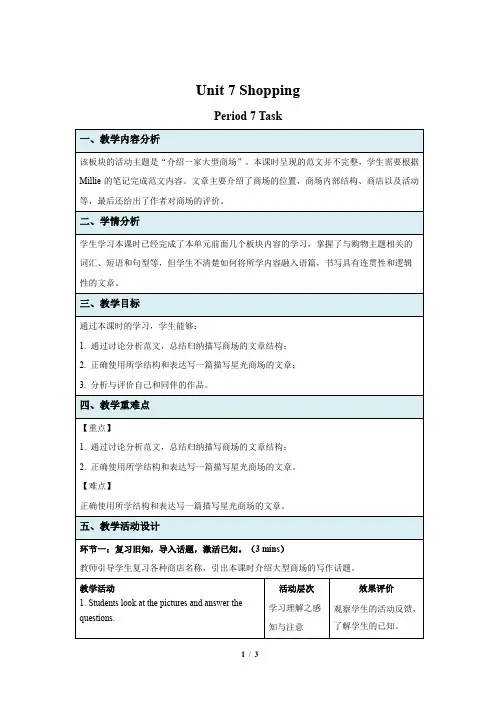 Unit 7 Shopping   Task示范课教学设计(牛津译林版七年级上册教案)